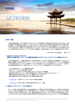 GJP China News第5号, 2017年2月