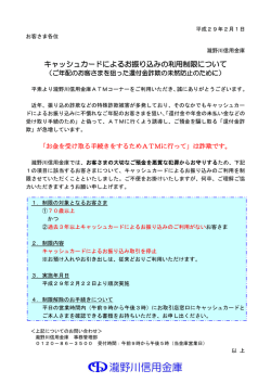キャッシュカードによるお振り込みの利用制限について