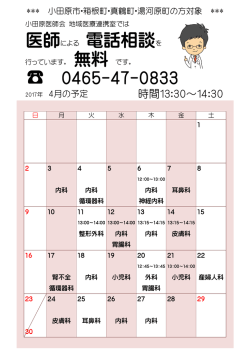 2月の予定 - 小田原医師会