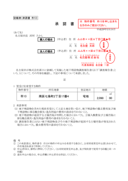 承 諾 書 - 名古屋市