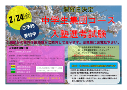 入塾選考試験日時