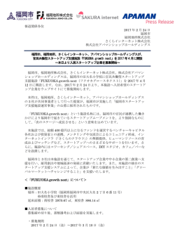 プレスリリース - 福岡地所株式会社