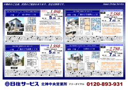 北神中央営業所 フリーダイヤル