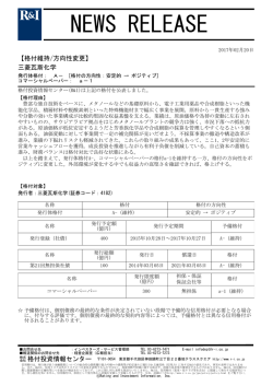 方向性ポジティブに変更 - 格付投資情報センター