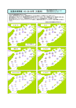 珪藻赤潮情報 KO-27-04号（大阪湾） 珪藻赤潮情報 KO-28