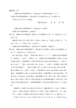 議案書 - 大網白里市