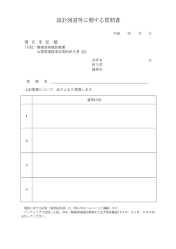 設計図書質問書（PDF：86KB）