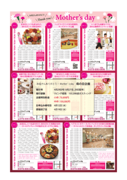 リビング姫路4/29号『母の日企画』ラフ ・料金