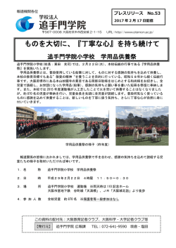 学校法人 追手門学院のイベントに関する記事案内