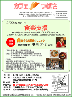 訪問診療 つばさクリニック岡山