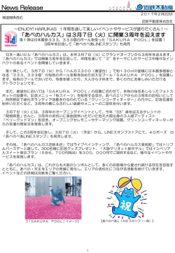 HARUKAS 1年間を通して楽しいイベントやサービスが盛りだくさん！