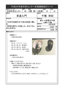 茶道入門 千種 宗妃