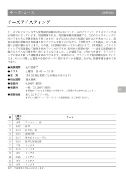 講座日程・テーマ一覧はこちら を開く ダウンロード時のファイル名: 9388