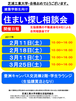 芝浦工業大学消費生活協同組合 からのお知らせ！