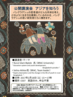 公開講演会 アジアを知ろう