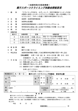 要綱・申込書（167 KB）