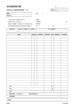指定請求書［PDF］ - 土木管理総合試験所