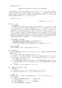 一般競争入札又は指名競争入札に参加する者に必要な