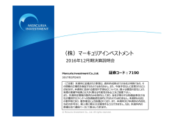 （株）マーキュリアインベストメント