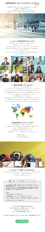 ABROADERSについて