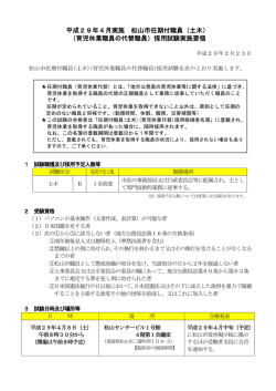 （育児休業職員の代替職員）採用試験実施要領