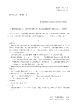 記 担当 介護指導第1・2班 (電話 054-221-3243・3256)