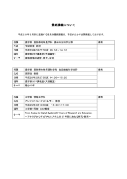 最終講義について