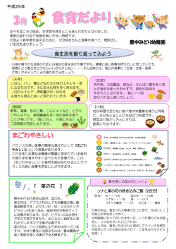 豊中みどり幼稚園 【 菜の花 】 食生活を振り返ってみよう