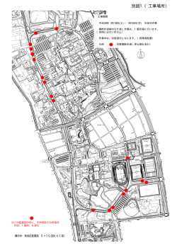 別図1（工事場所）