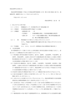 公告第 2号 - 南富良野町
