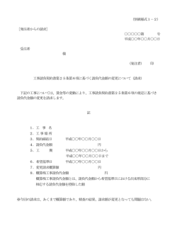 （別紙様式1－2） ［発注者からの請求］ 第 号 平成    年    月    日 受注者