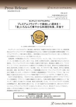 プレミアムフライデーで美味しい週末を！