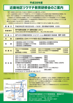 案内状 - リウマチ財団
