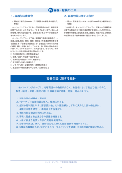 容器・包装の工夫 - Kikkoman