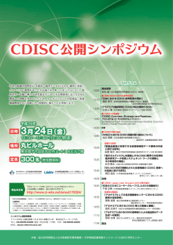 ポスター（PDF） - CDISC Japan