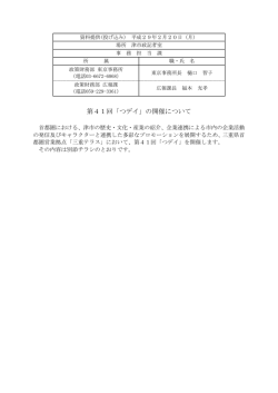 第41回「つデイ」の開催について