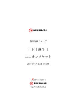 製品詳細をカタログ印刷（PDF出力）