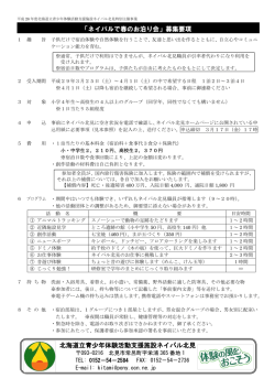 子供だけで - ネイパル北見