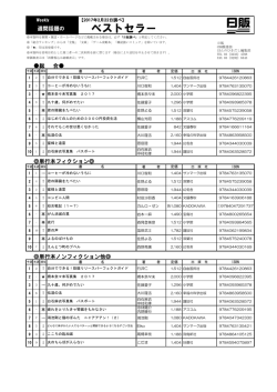 ベストセラー - 日本出版販売株式会社