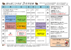 3月ひろば情報（おもて）（PDF形式 188キロバイト）