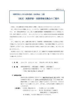 （東京）実務研修・実務情報交換会のご案内