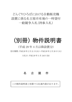 （別冊）物件説明書