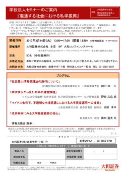 学校法人セミナー - 学校経理研究会