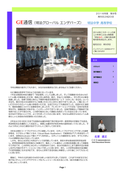2017.02.21GE通信第9号（2月20日発行）