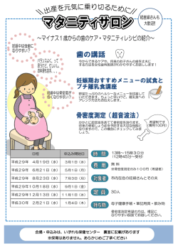 マタニティサロンの案内（PDF：194KB）