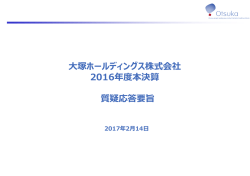 質疑応答要旨 (PDF:220KB)