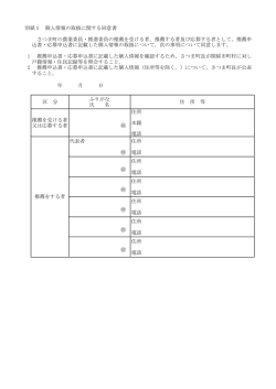 別紙1 個人情報の取扱に関する同意書 1 2 年 月 日 区 分 ふりがな 氏 名