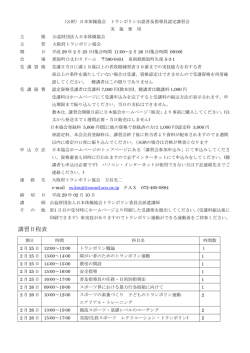 要項 - 大阪府トランポリン協会