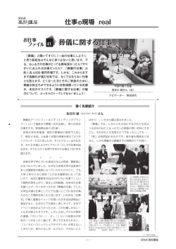 葬儀に関する仕事