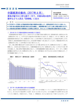 中国経済の動向（2017年2月）